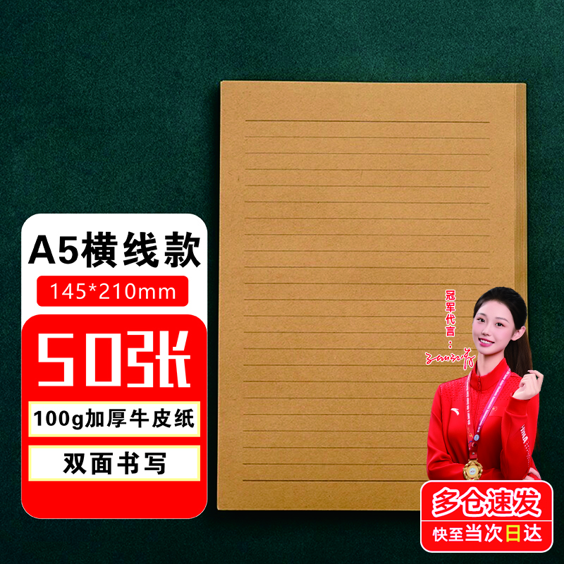 黛螺堂A5牛皮橫線(xiàn)信紙稿紙教師節禮物復古厚本古風(fēng)手寫(xiě)書(shū)信橫線(xiàn)空白簡(jiǎn)約文藝小清新感謝信七夕情書(shū)信紙