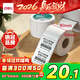 得力80*60mm 800張*1卷 珊瑚海三防熱敏標簽紙 貨物材料不干膠打印紙紙12006【適配3寸標簽機720C等】