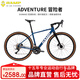坎普（CAMP）ADVENTURE冒險者4代彎把公路車(chē)越野碳纖維前叉油碟礫石自行車(chē)新年 海王星藍 18速 460碼 700c