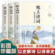 【全3冊】枕上詩詞 唐詩+宋詞+古詩詞 枕上詩書中國古詩詞鑒賞賞析詩詞古代詞