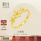 周生生黃金戒指足金小雛菊戒指女款 50470R 計價(jià) 13圈2.55克