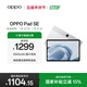 OPPO Pad SE 11英寸高清大屏平板電腦 8GB+256GB 星光銀 辦公游戲娛樂(lè )學(xué)習平板 國家補貼