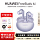 華為FreeBuds 6i真無(wú)線(xiàn)藍牙耳機主動(dòng)降噪耳機入耳式泡泡瑪特跑步運動(dòng)音樂(lè )游戲低延遲適用Mate80pro蘋(píng)果 流光紫 【附華為音樂(lè )卡+充電線(xiàn)+耳帽】 【京東官方旗艦店】