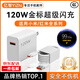 億智【正品】適用小米充電器120W超級閃充100W90w67w快充17promax1514紅米K90typec手機原頭數據線(xiàn)套裝 120W金標閃充【1米套裝】官新正品 小米紅米全系專(zhuān)用|廠(chǎng)家品質(zhì)保障