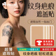 Aseblarm紋身遮蓋貼疤痕遮蓋紋身貼傷疤貼覆蓋隱形神器胎記紋身貼新款 2#淺膚色【5貼裝】