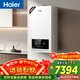 海爾（Haier）【行業(yè)首創(chuàng  )雙冷凝26JN7Eco】一級能效燃氣壁掛爐天然氣采暖爐暖氣片地暖鍋爐熱水器 國家補貼自營(yíng)