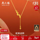 周六福蛇來(lái)運轉黃金項鏈女生肖蛇足金吊墜生日禮物計價(jià)A0613100 約3.61g