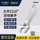 長(cháng)城活動(dòng)扳手工業(yè)級帶刻度大開(kāi)口活扳手活口扳手工具250mm10寸 300633