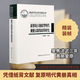 新發(fā)現古籍紙背明代黃冊文獻復原與研究 中國社會(huì )科學(xué)出版社 孫繼民 著(zhù) 新華正版書(shū)籍包郵