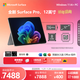 微軟（Microsoft）Surface Pro 12英寸 二合一筆記本電腦 國家補貼 輕薄本 AI+PC 驍龍 X Plus 16G 512G 碧海青 禮品