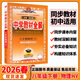 【正版當天發(fā)】2026春中學(xué)教材全解初中八年級下冊 物理 滬粵版