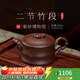 百年利永 宜興純全手工紫砂壺原礦底槽青二節竹段壺功夫茶具泡茶壺260cc