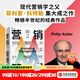 營(yíng)銷(xiāo)管理 第16版 2022新版 菲利普科特勒 凱文萊恩凱勒 亞歷山大切爾內夫 著(zhù) 劉潤推薦 中信出版社圖書(shū) 單書(shū)-全彩版