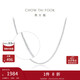 周大福中版肖邦鉑金項鏈素鏈 40cm PT163447【1.23調價(jià)】