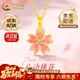 中國黃金（CHINA GOLD）桃花黃金項鏈女士足金花型吊墜婦女節送女朋友生日禮物送媽媽 【京速達】桃花吊墜【贈銀鏈】約0.9g