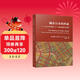 城市日本的形成——從江戶(hù)時(shí)代到二十一世紀的城市與規劃