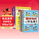 超好玩的作文課（套裝4冊） 爆笑作文作者名師何捷新作 語(yǔ)文老師的老師教你在游戲中成為作文高手