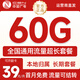 中國廣電流量卡全國通用無(wú)限純流量上網(wǎng)卡非永久終身大王卡低月租電話(huà)卡手機號卡套餐 全國卡-39元60G全國通用套餐穩定不變