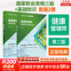 【新華正版 備考2025】健康管理師考試教材 國家職業(yè)資格三級教材+基礎知識 套裝2冊 人民衛生出版社 全套培訓教材 營(yíng)養師考試書(shū)中國居民膳食指南2022 國家職業(yè)資格三級教材+基礎知識 套裝2冊