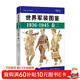 世界軍裝圖鑒1936-1945（卷二）