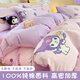 雅鹿純棉庫洛米被套單件1.5米×2.0米兒童被罩全棉宿舍單人卡通被單 三麗鷗-甜甜庫洛米【100%全棉】 150x200cm單被套