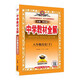 初中教材全解 八年級歷史下 2026春 薛金星 同步課本 教材解讀 掃碼課堂