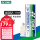 尤尼克斯尤尼克斯羽毛球yy耐打鵝毛球AS15/AS5/AS9/AS20/AS30官方正品比賽 AS02 鴨毛球 12只裝 1筒 【2速】