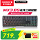 CHERRY櫻桃 MX3.0S無(wú)線(xiàn)機械鍵盤(pán)108鍵三模藍牙有線(xiàn)游戲鍵盤(pán)RGB燈效電競電腦辦公全尺寸情人節禮物 三模 黑色RGB 青軸