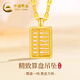 中國黃金黃金如意算盤(pán)吊墜足金招財國風(fēng)掛墜女款新年禮物送女友老婆 足金算盤(pán)吊墜約0.19g【贈銀鏈】