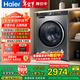 海爾（Haier）滾筒洗衣機全自動(dòng) 59S洗烘一體機 超薄嵌入10公斤懶人大容量 智能投放1.1洗凈比排名前十 國家補貼 洗烘一體 10kg 超薄直驅【內衣洗 羽絨洗 空氣洗】