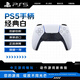 索尼（SONY）PlayStation5 PS5 DualSense無(wú)線(xiàn)游戲手柄 PS5手柄 經(jīng)典白 日本原裝進(jìn)口