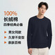 【京東直采】秋冬內搭必備新疆長(cháng)絨棉t恤男萬(wàn)能打底衫男女同款 藏青色長(cháng)袖常規 M （170）