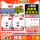 一本【預備初一下冊】2026春七年級下冊寒假預習銜接教材全套人教版7下語(yǔ)數英小四門(mén)預備新初一寒假作業(yè) 99%首選【4本】語(yǔ)文+數學(xué)+英語(yǔ)+小四門(mén) 人教版