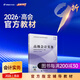 【教材現貨】2026年高級會(huì )計師教材全國會(huì )計專(zhuān)業(yè)技術(shù)資格考試輔導教材出版社官方教材高級會(huì )計實(shí)務(wù) 【高級會(huì )計實(shí)務(wù)】