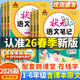 【年級版本可選】2026春新版小學(xué)狀元筆記1-6年級上冊小學(xué)教材解讀全解一年級二年級三四五六年級上冊下冊狀元語(yǔ)文筆記數學(xué)英語(yǔ)人教版同步課本狀元大課堂學(xué)霸預習筆記 五年級下冊 【1本】語(yǔ)文（人教版）