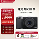 理光（Ricoh）GR3X 標準版數碼相機 小型便攜 街拍照相機APS-C畫(huà)幅大底卡片機 美顏 GR3X 標準版