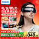 飛利浦（PHILIPS）眼部按摩儀按摩器按摩眼罩護眼儀按摩熱敷【微電流按摩】7202E 生日禮物 高端送男女朋友禮物