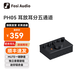 FOSI AUDIO弗西音頻PH05桌面耳放五通道耳機分配器 HIFI頭戴式監聽(tīng)耳機放大器專(zhuān)業(yè)音頻錄音棚多人共同監聽(tīng) 黑色