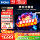 海爾（Haier）電視 H5C小紅花系列 4K超高清 144HZ高刷護眼超薄全面屏WiFi6彩電液晶平板智慧屏電視機 55英寸 升級款/3+32G/144Hz 店長(cháng)推薦
