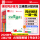 全品作業(yè)本七八九789年級上下冊語(yǔ)文數學(xué)英語(yǔ)物理化學(xué)生物地理歷史道德與法治  初中課后同步作業(yè) 基礎鞏固練習 七年級下冊（2026春季） 數學(xué)人教版