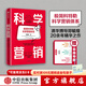 包郵【贈思維導圖】科學(xué)營(yíng)銷(xiāo) 鄭毓煌著(zhù) 極簡(jiǎn)科特勒科學(xué)營(yíng)銷(xiāo)體系 中信出版社圖書(shū)
