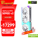 萬(wàn)麗GeForce RTX 5090D v2 24GB GDDR7 星際白色 DLSS 4 電競設計直播AI獨立游戲顯卡 萬(wàn)麗RTX5090D v2  24GB星際