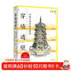 穿墻透壁：剖視中國經(jīng)典古建筑? 中國古建解剖書(shū)增訂版 深度解讀中國建筑的匠心與智慧  