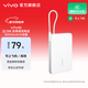 vivo 自帶線(xiàn)充電寶 10000mAh 22.5W 移動(dòng)電源  跨品牌快充兼容 纖薄小巧機身 一體式快充線(xiàn) 云峰白