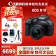 佳能（Canon）R10微單相機 4K數碼高清入門(mén)級家用旅游vlog視頻拍攝 r10小型專(zhuān)業(yè)照相機 R10 18-150中長(cháng)焦變焦套機【一鏡走天下】 官方標配【不含內存卡相機包等必要配件 推薦選套餐】