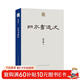 人美學(xué)術(shù)文庫 日本書(shū)道史