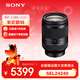 索尼（SONY）FE 24-240mm F3.5-6.3 OSS 全畫(huà)幅遠攝大變焦微單鏡頭 SEL24240 