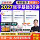 張宇2027考研數學(xué)基礎30講 高等數學(xué)分冊+線(xiàn)性代數分冊+概率論分冊 數學(xué)一/三適用  27張宇考研可搭強化36講肖秀榮1000題腿姐李永樂(lè )武忠祥閃過(guò)英語(yǔ)詞匯徐濤核心考案黃皮書(shū)