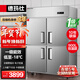 德瑪仕（DEMASHI）四門(mén)冰箱商用廚房大容量冰柜食堂餐飲酒店后廚雙溫保鮮柜一級能效DMS-LG-900HZ-WA5(上冷藏下冷凍)