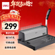 得力（deli）3872S  省力型膠圈/夾條裝訂機 21孔文件檔案標書(shū)打孔機/打孔器